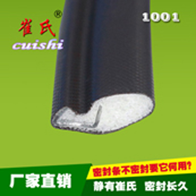  I-ECO-1001 木窗PU包覆式密封條